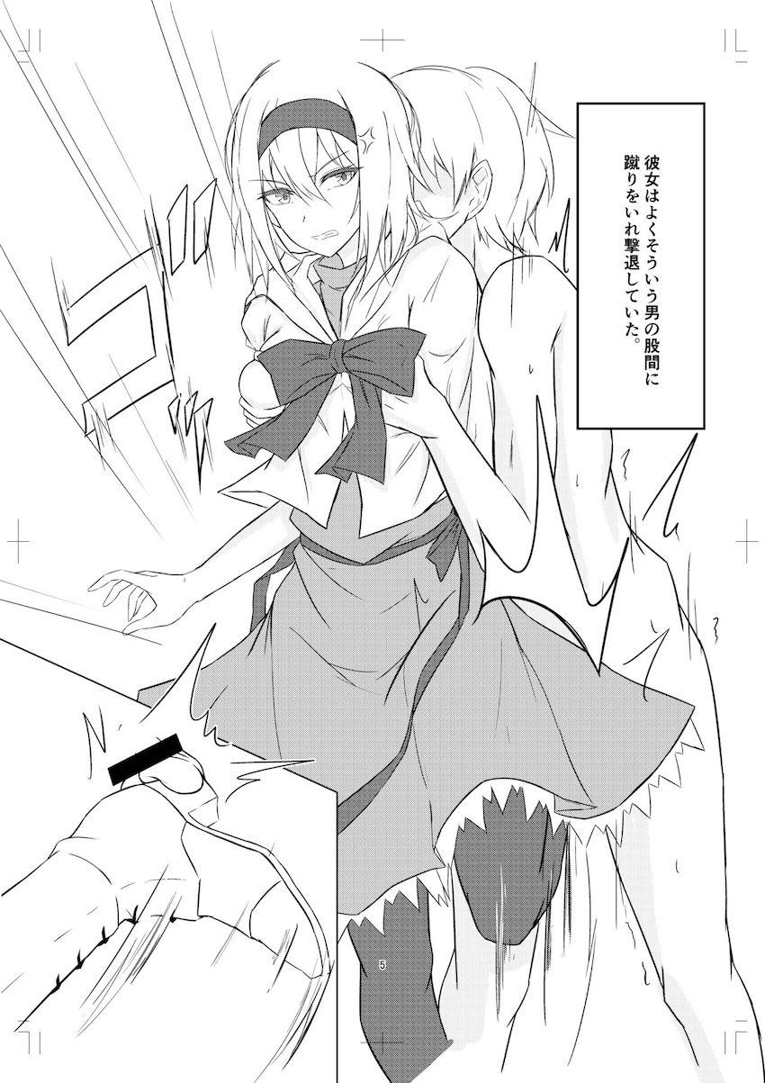 アリス・マーガトロイドに急所を蹴られまくる本 <> 004