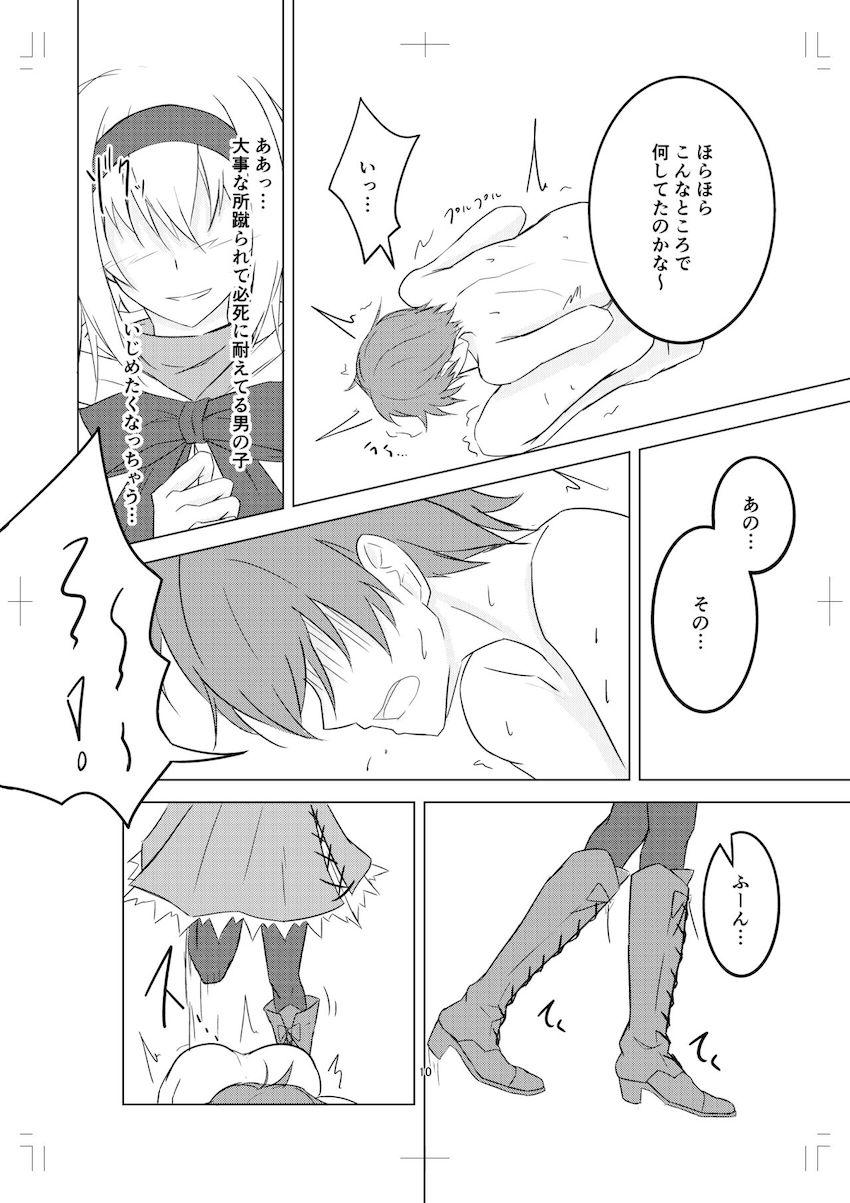 アリス・マーガトロイドに急所を蹴られまくる本 <> 009