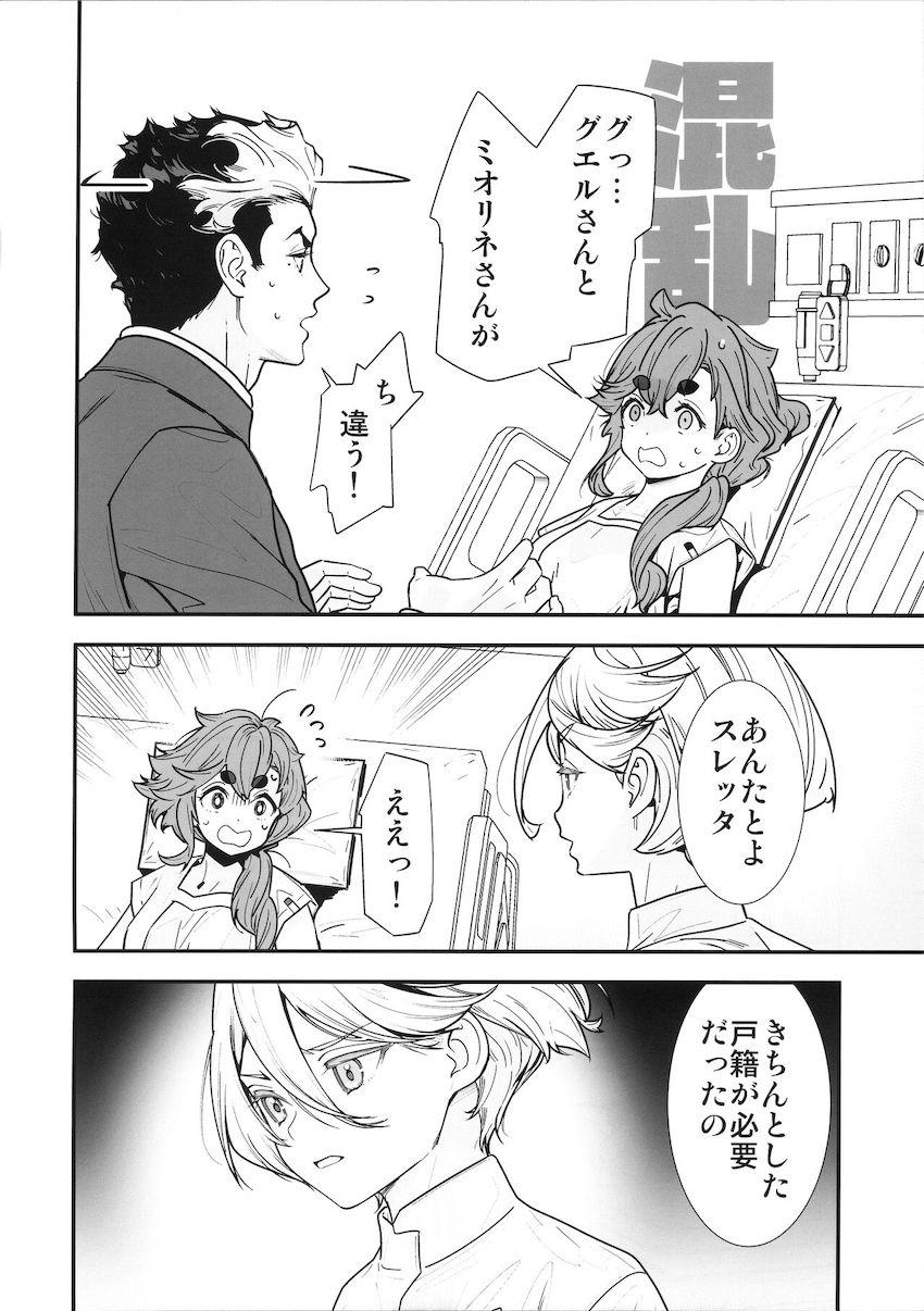 スレッタとグエルの純愛和姦えっち <> 003