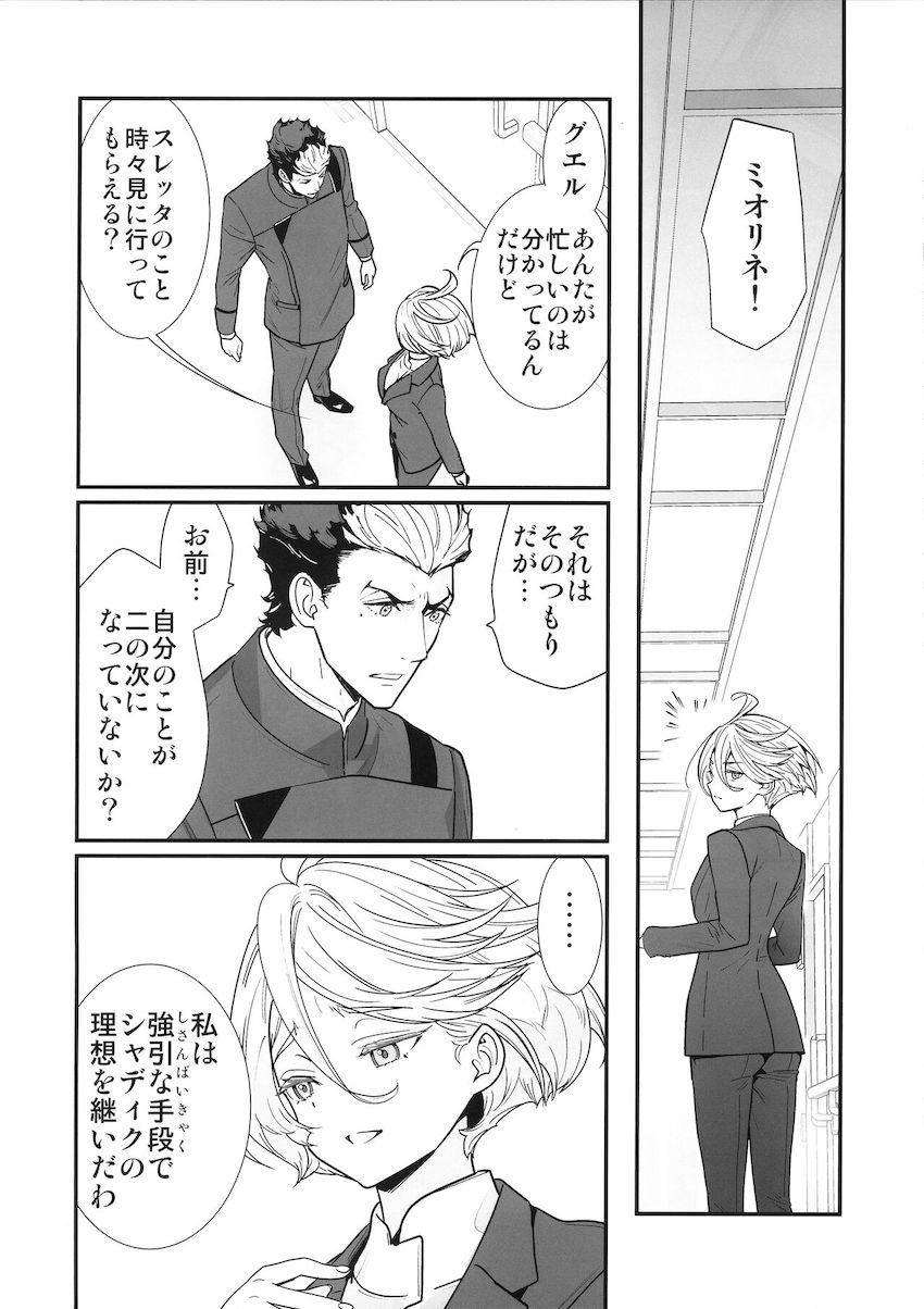 スレッタとグエルの純愛和姦えっち <> 005