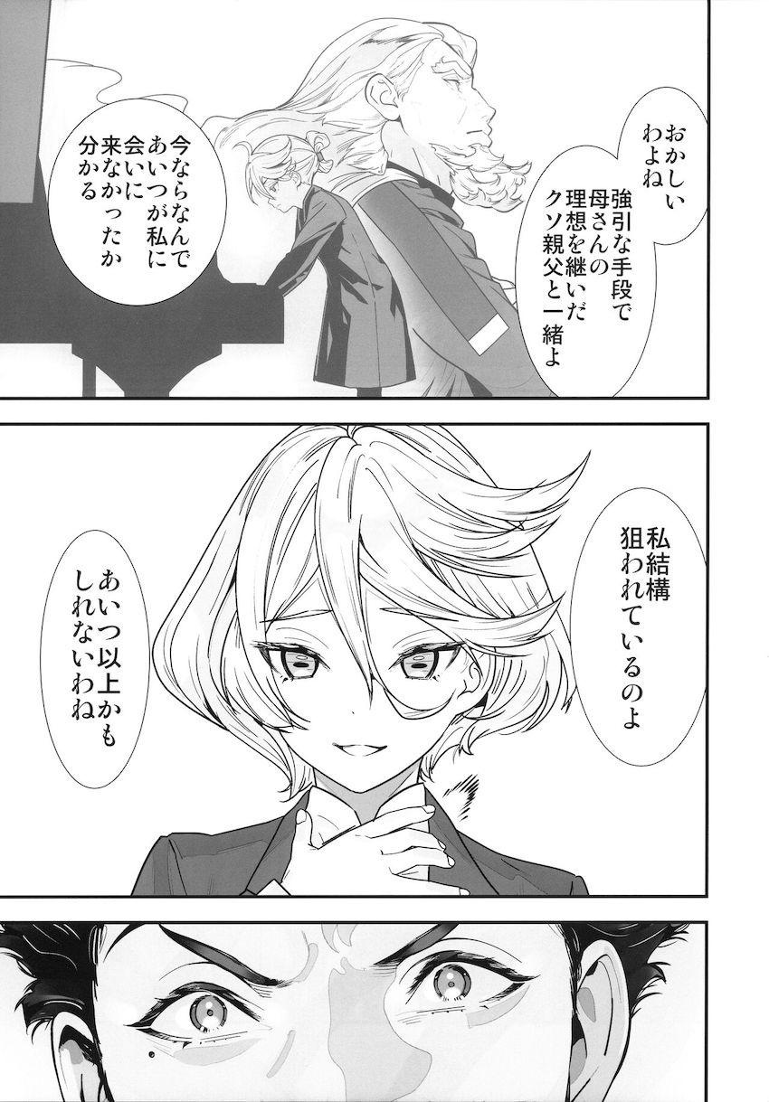 スレッタとグエルの純愛和姦えっち <> 006