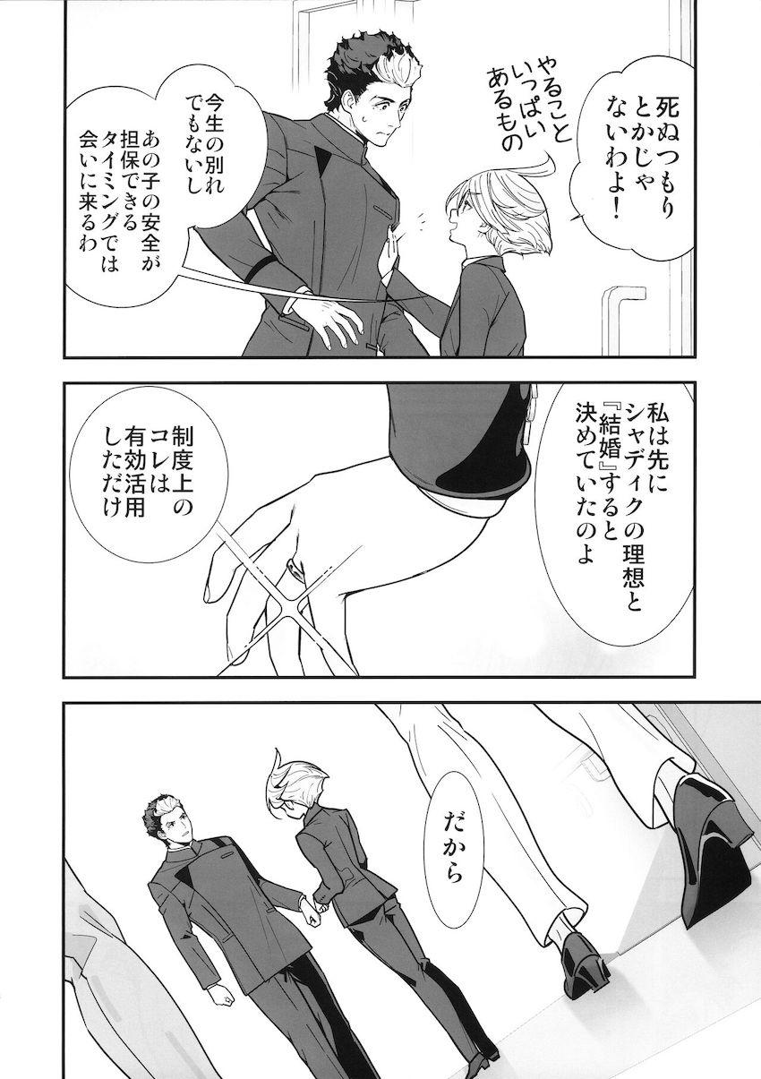 スレッタとグエルの純愛和姦えっち <> 007