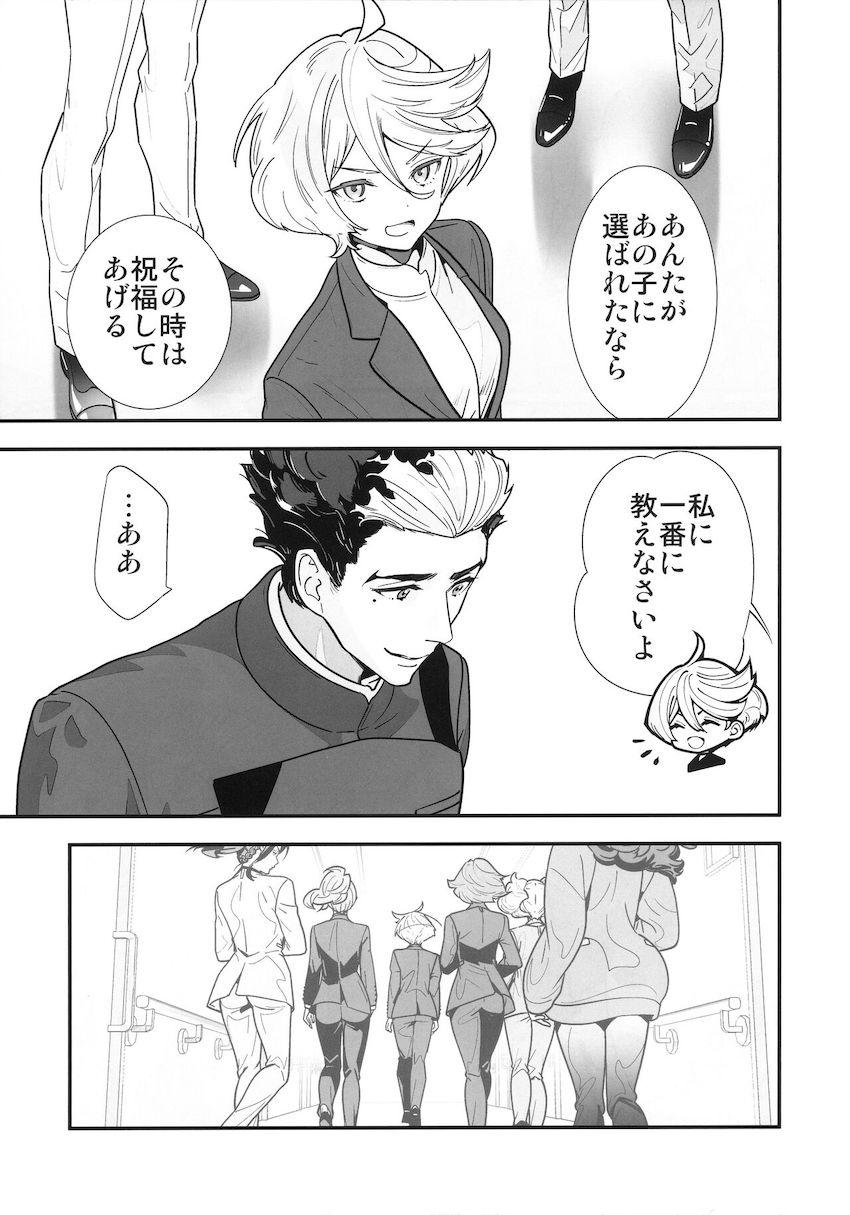 スレッタとグエルの純愛和姦えっち <> 008
