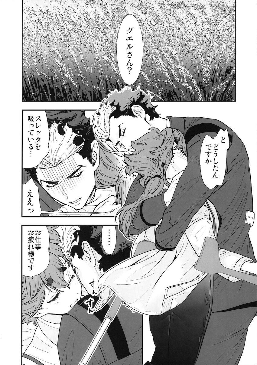 スレッタとグエルの純愛和姦えっち <> 011