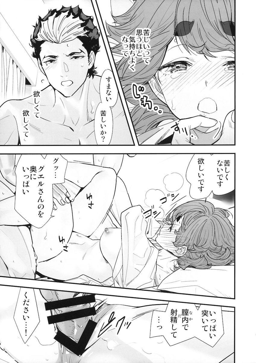 スレッタとグエルの純愛和姦えっち <> 020