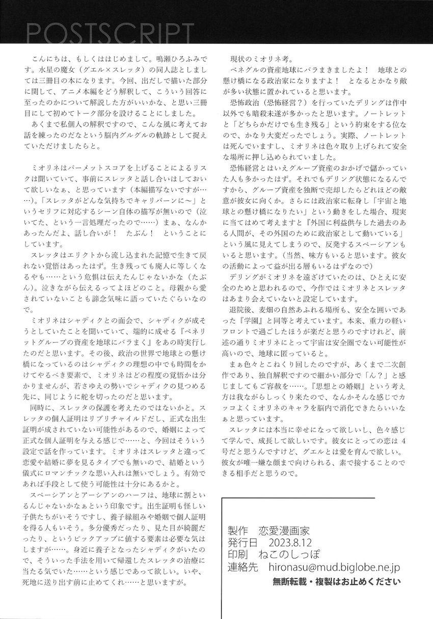 スレッタとグエルの純愛和姦えっち <> 025
