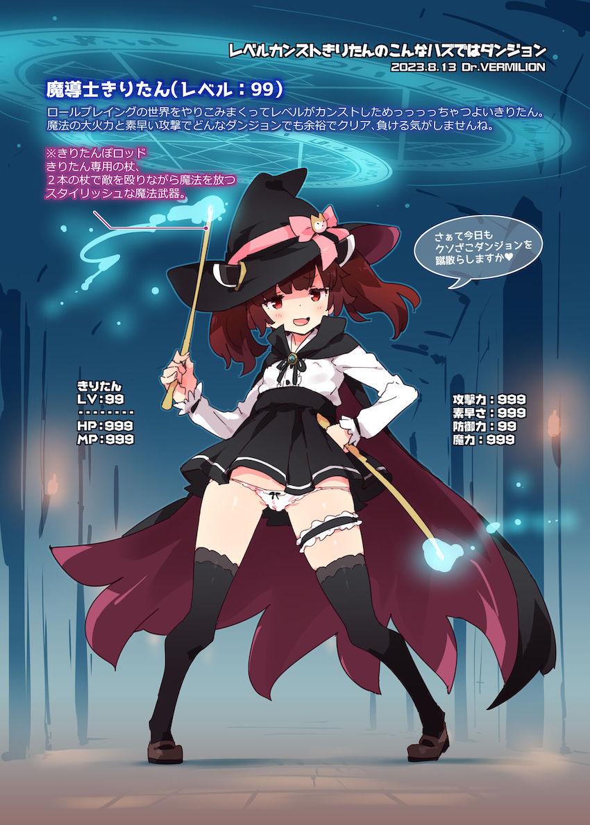 魔導士きりたん(Lv.99) vs シークレットダンジョン <> 002