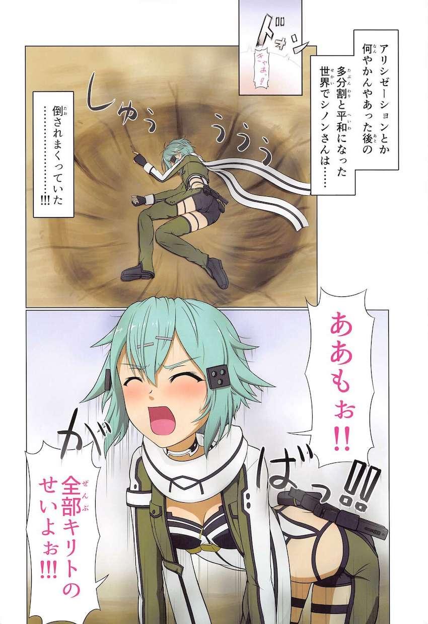 オナバレしてしまったシノンさんが通りすがりの名も無きモブ男と中出しセックスする話 <> 003