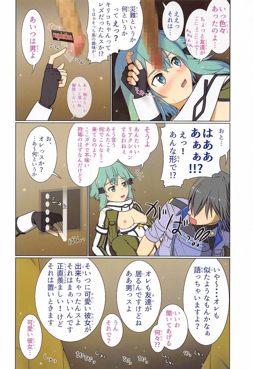 オナバレしてしまったシノンさんが通りすがりの名も無きモブ男と中出しセックスする話 <> 015