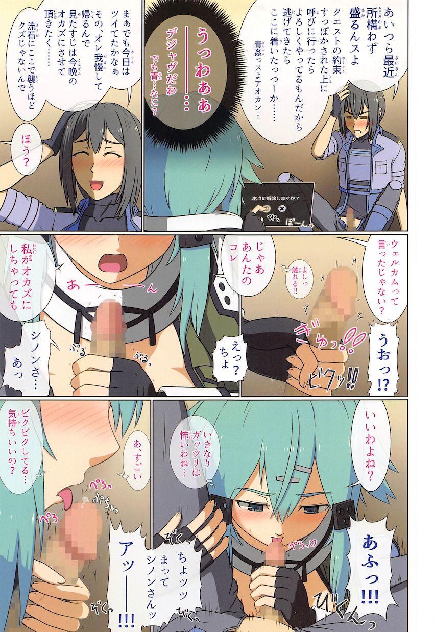 オナバレしてしまったシノンさんが通りすがりの名も無きモブ男と中出しセックスする話 <> 016