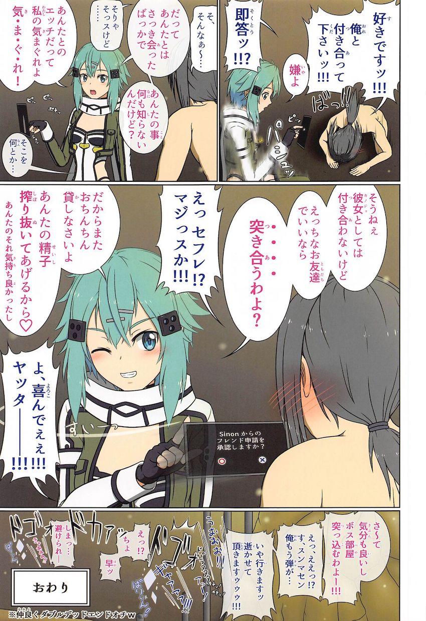 オナバレしてしまったシノンさんが通りすがりの名も無きモブ男と中出しセックスする話 <> 032