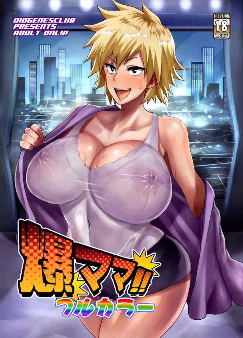【リメイクフルカラー版】爆乳痴女おばさんにセックスを見せつけられ覗きオナニーしちゃった童貞デク坊。そのまま不倫マンコで筆下ろし！ <> 1