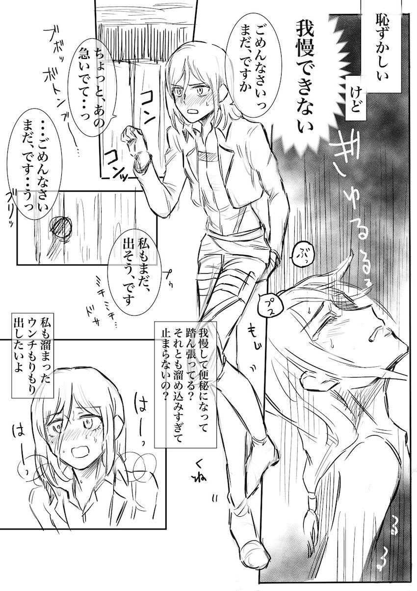 クリスタ・レンズうんち大我慢！ <> 003
