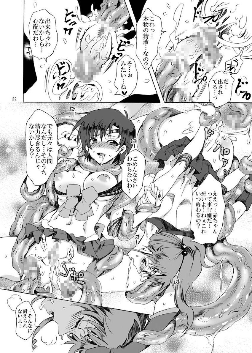 触手レイプ魔 vs セーラーマーキュリー・セーラージュピター <> 021