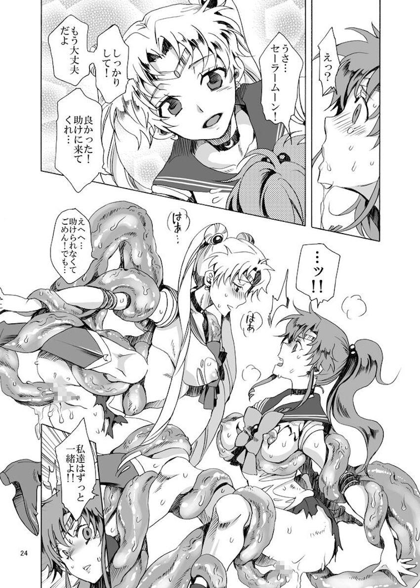 触手レイプ魔 vs セーラーマーキュリー・セーラージュピター <> 023