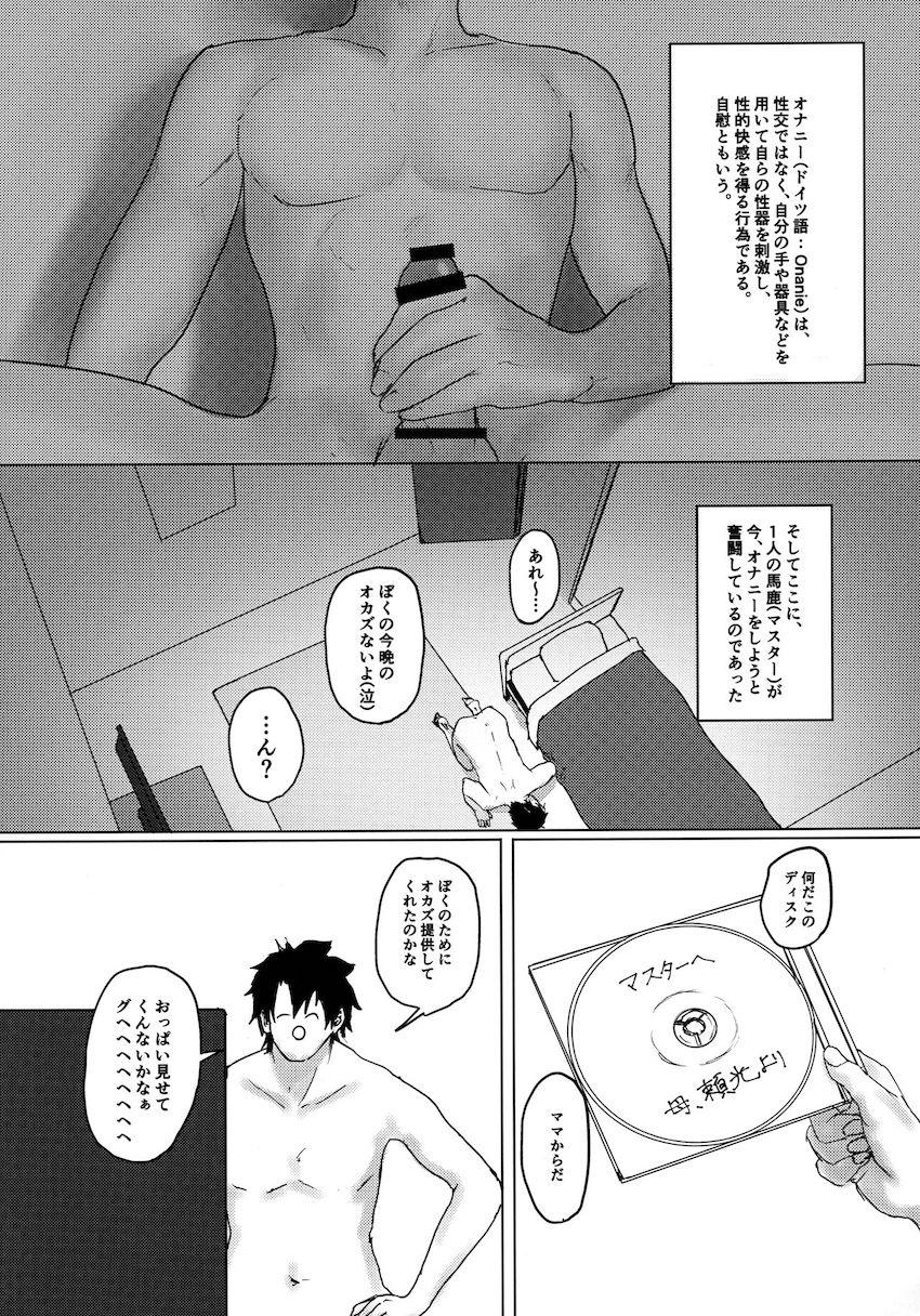 浮気したマスターにNTR乱交ファックを見せつける頼光ママ <> 003