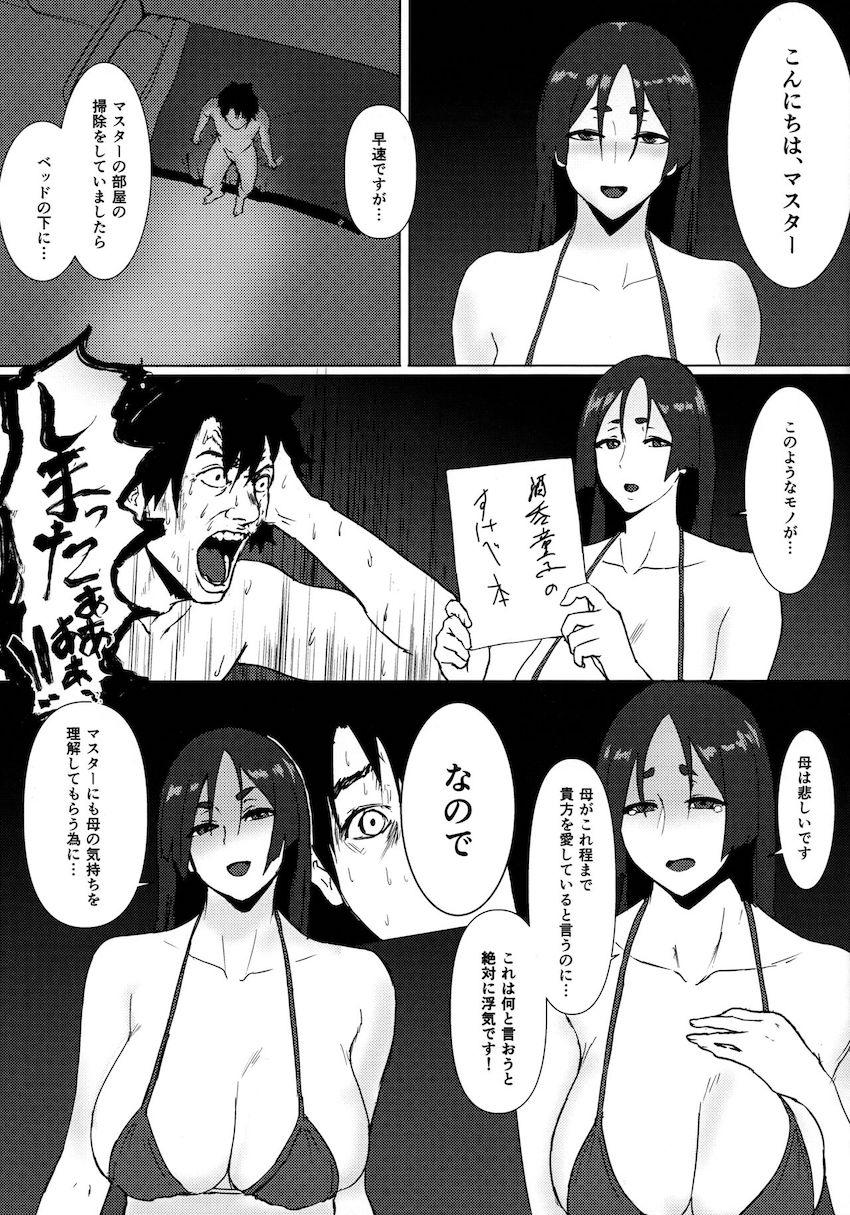 浮気したマスターにNTR乱交ファックを見せつける頼光ママ <> 004