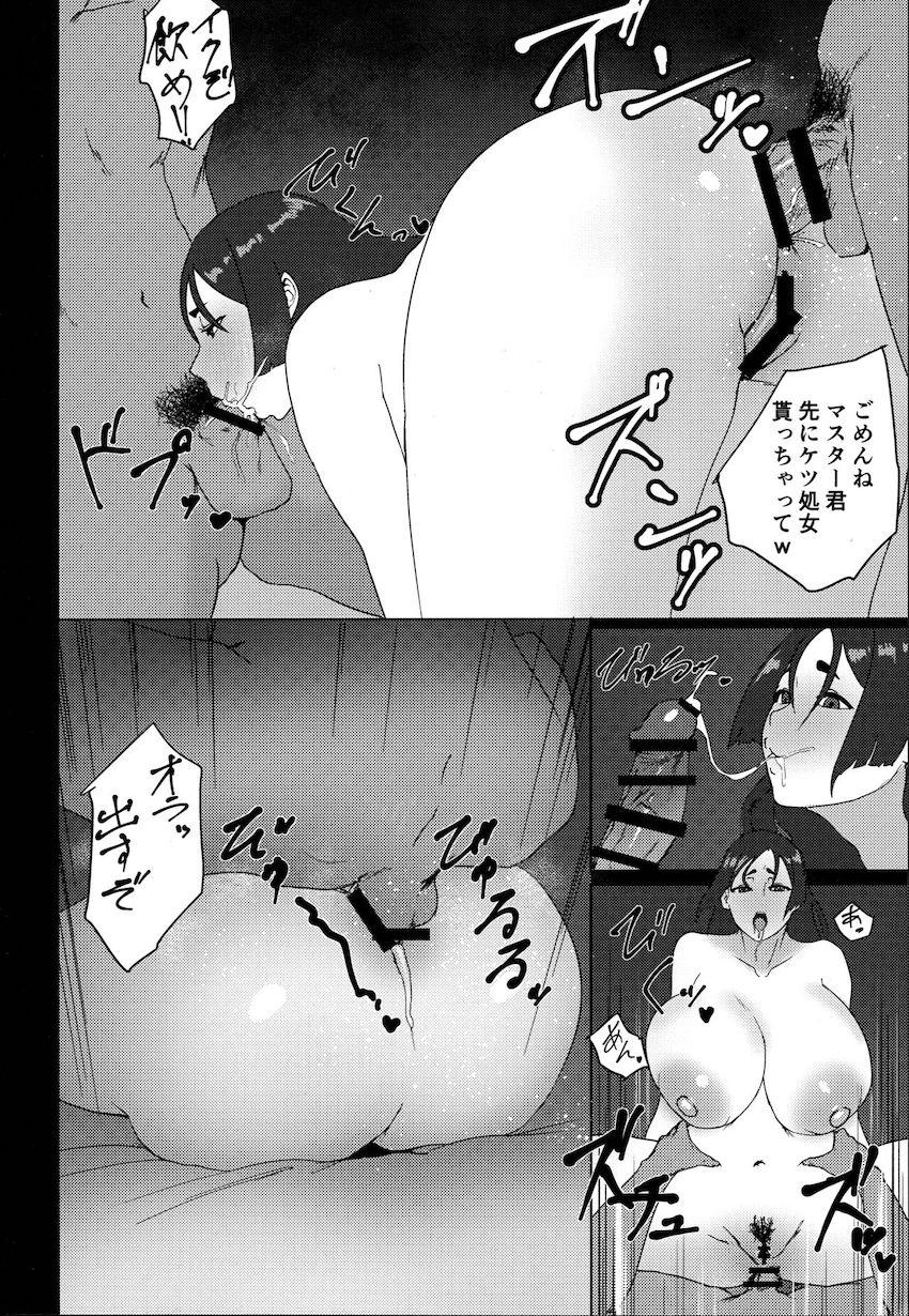 浮気したマスターにNTR乱交ファックを見せつける頼光ママ <> 011