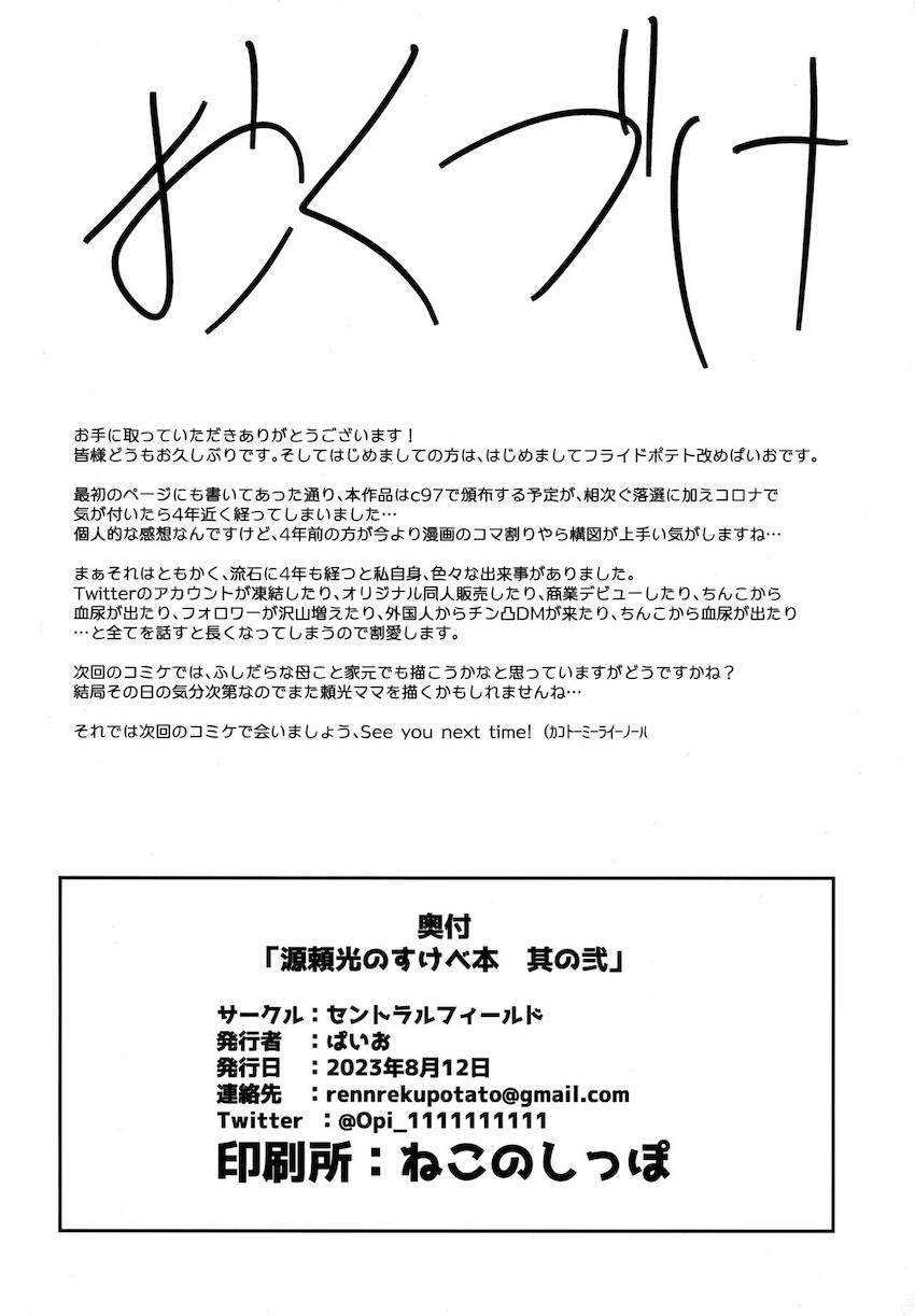 浮気したマスターにNTR乱交ファックを見せつける頼光ママ <> 021