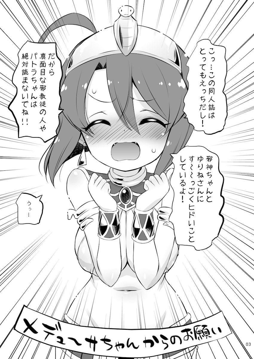 変態スケベキモキモスポンサーおじさんにパコられまくる邪神ちゃんとゆりねちゃん <> 002