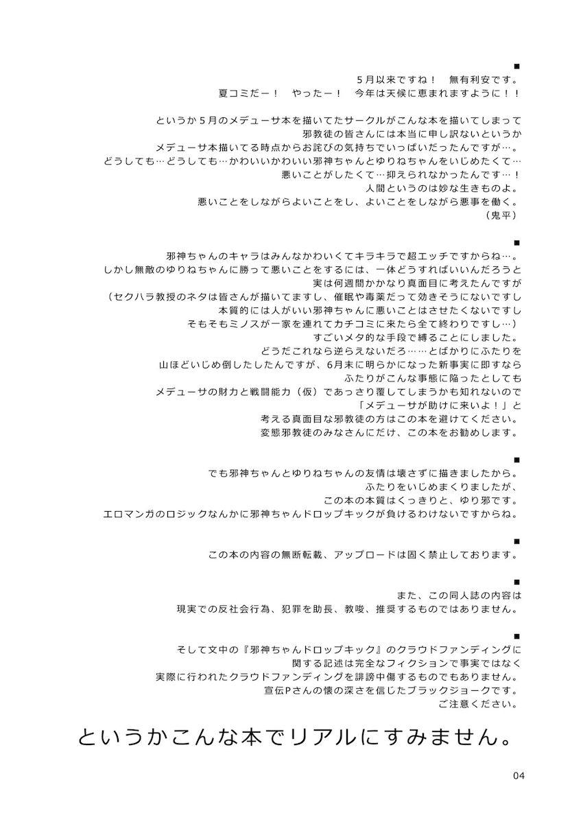 変態スケベキモキモスポンサーおじさんにパコられまくる邪神ちゃんとゆりねちゃん <> 003
