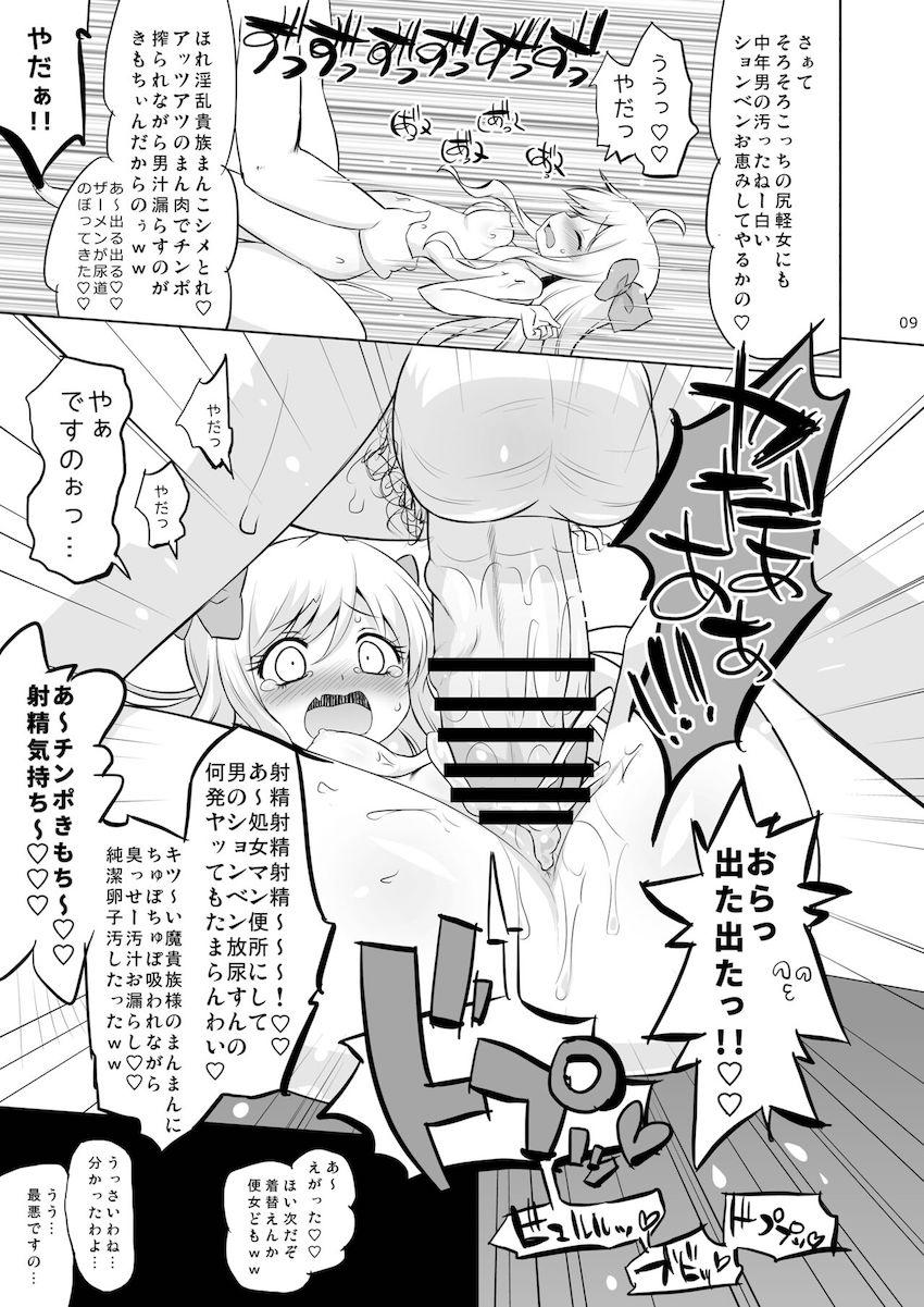 変態スケベキモキモスポンサーおじさんにパコられまくる邪神ちゃんとゆりねちゃん <> 008