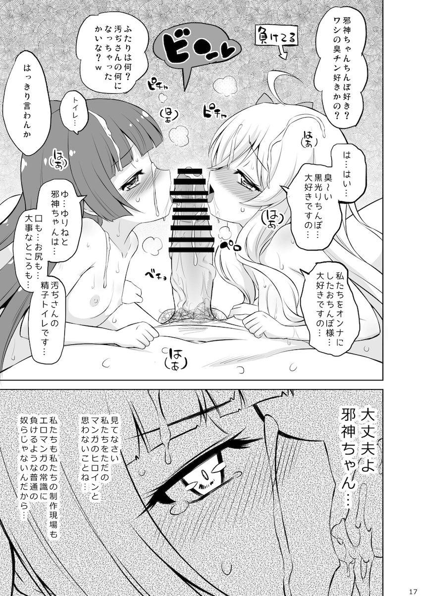 変態スケベキモキモスポンサーおじさんにパコられまくる邪神ちゃんとゆりねちゃん <> 016