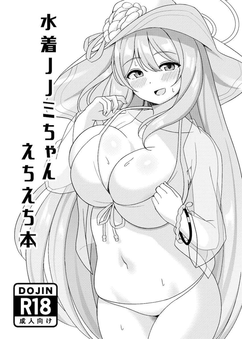 ビキニノノミちゃんの陥没パイズリ！中出しセックス！ <> 1
