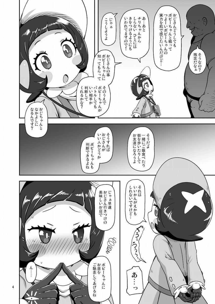 特製発情オムライス盛られてフラフラなポピーちゃんがスケベおじさんにお持ち帰りされちゃった！絶倫デカチンポと雑魚ロリマンコでセックスバトル！ <> 003