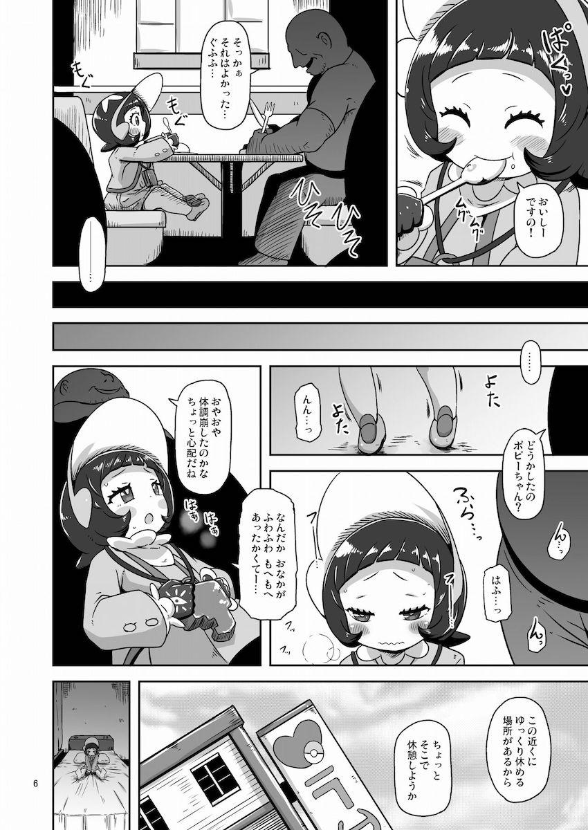 特製発情オムライス盛られてフラフラなポピーちゃんがスケベおじさんにお持ち帰りされちゃった！絶倫デカチンポと雑魚ロリマンコでセックスバトル！ <> 005