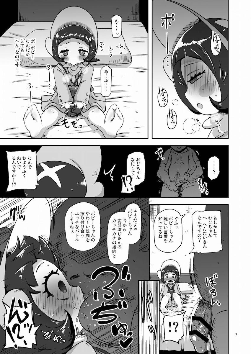 特製発情オムライス盛られてフラフラなポピーちゃんがスケベおじさんにお持ち帰りされちゃった！絶倫デカチンポと雑魚ロリマンコでセックスバトル！ <> 006