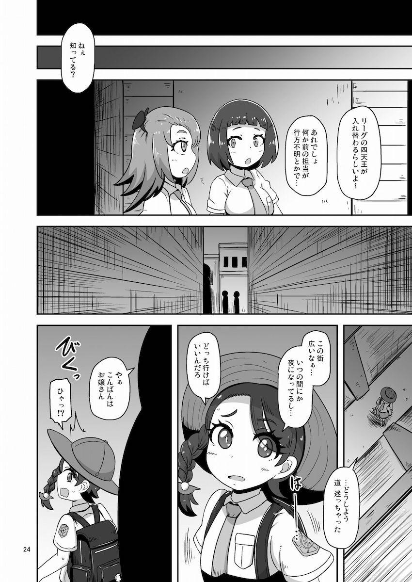 特製発情オムライス盛られてフラフラなポピーちゃんがスケベおじさんにお持ち帰りされちゃった！絶倫デカチンポと雑魚ロリマンコでセックスバトル！ <> 023