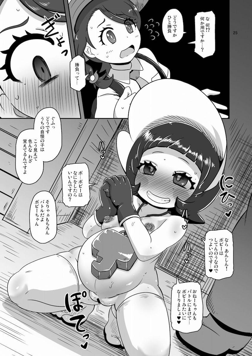 特製発情オムライス盛られてフラフラなポピーちゃんがスケベおじさんにお持ち帰りされちゃった！絶倫デカチンポと雑魚ロリマンコでセックスバトル！ <> 024