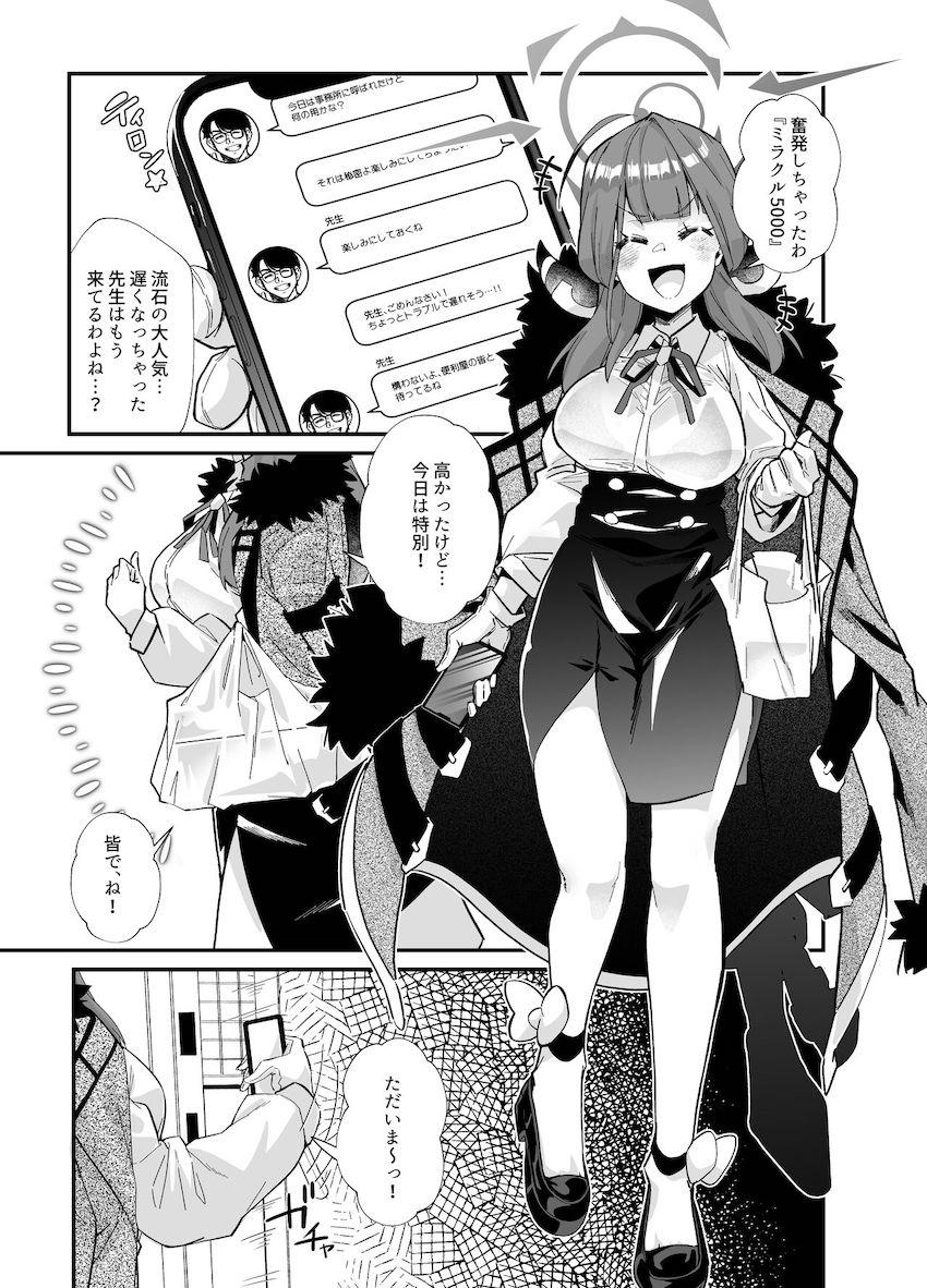催眠アプリの効果で絶倫狂戦士と化した先生とハードファック乱交する便利屋68 <> 003