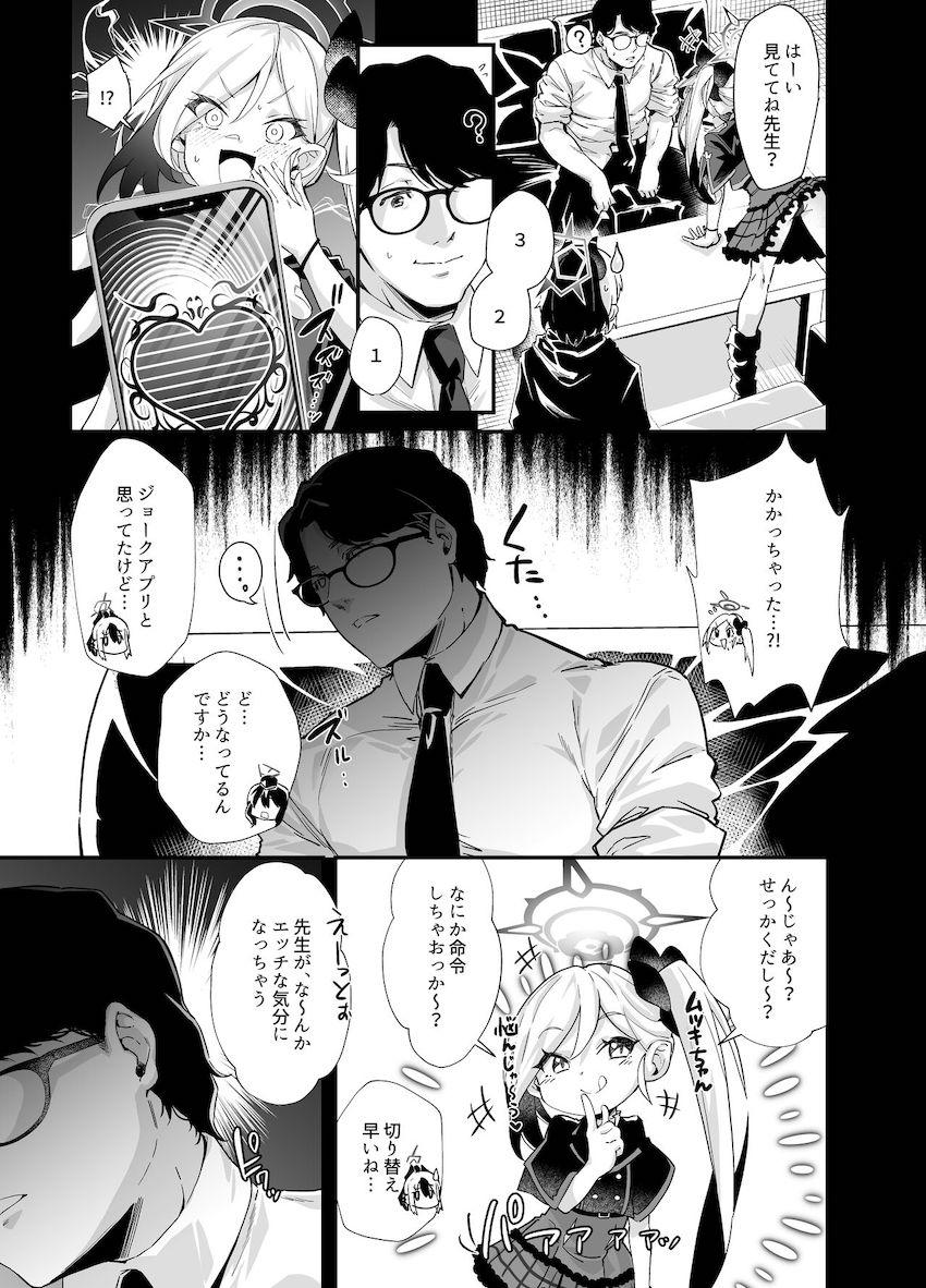 催眠アプリの効果で絶倫狂戦士と化した先生とハードファック乱交する便利屋68 <> 005