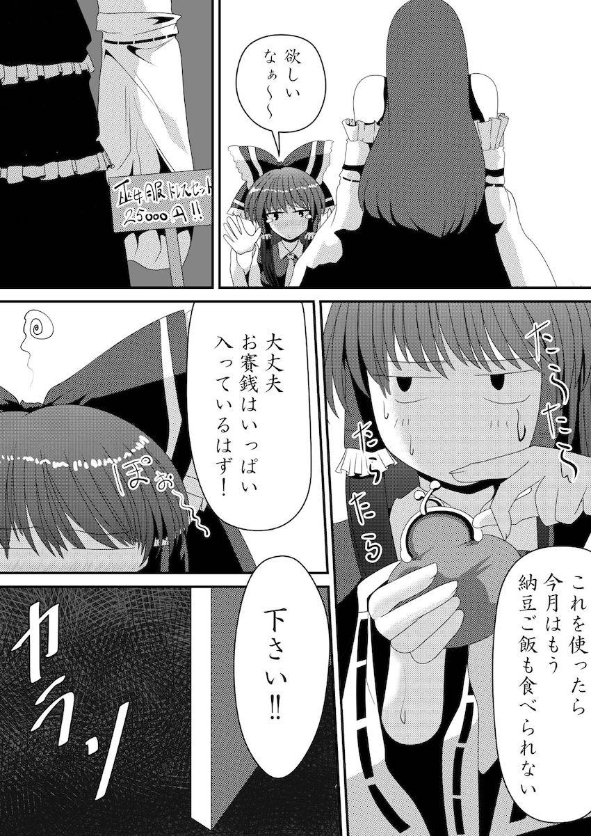 キスもしたことがない霊夢さんがはじめての売春チャレンジ！ <> 002
