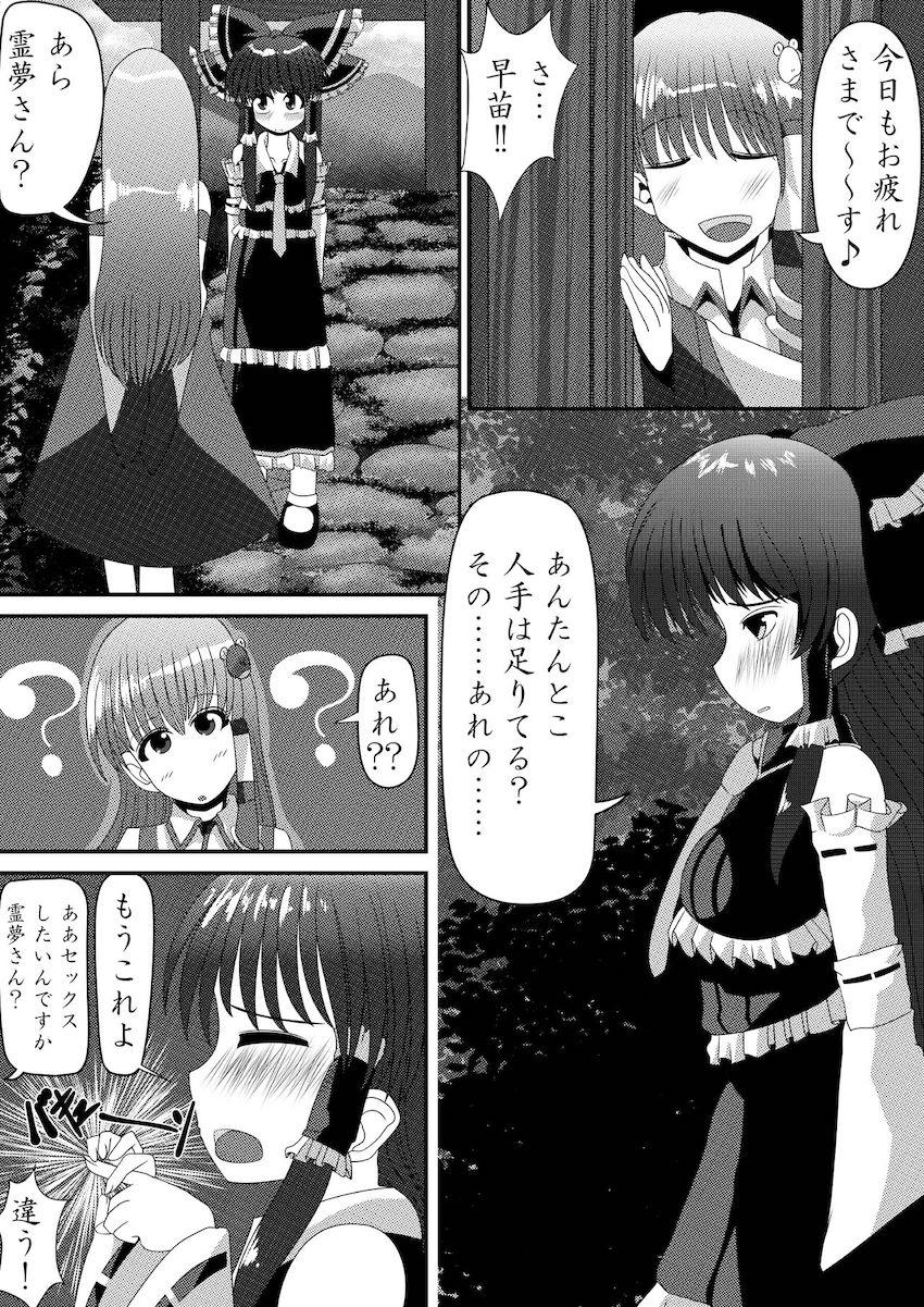 キスもしたことがない霊夢さんがはじめての売春チャレンジ！ <> 004