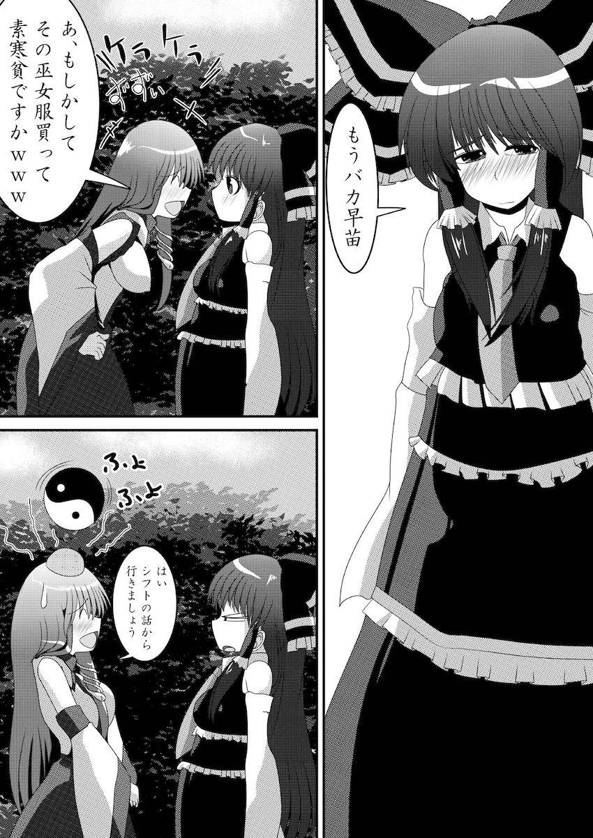 キスもしたことがない霊夢さんがはじめての売春チャレンジ！ <> 005