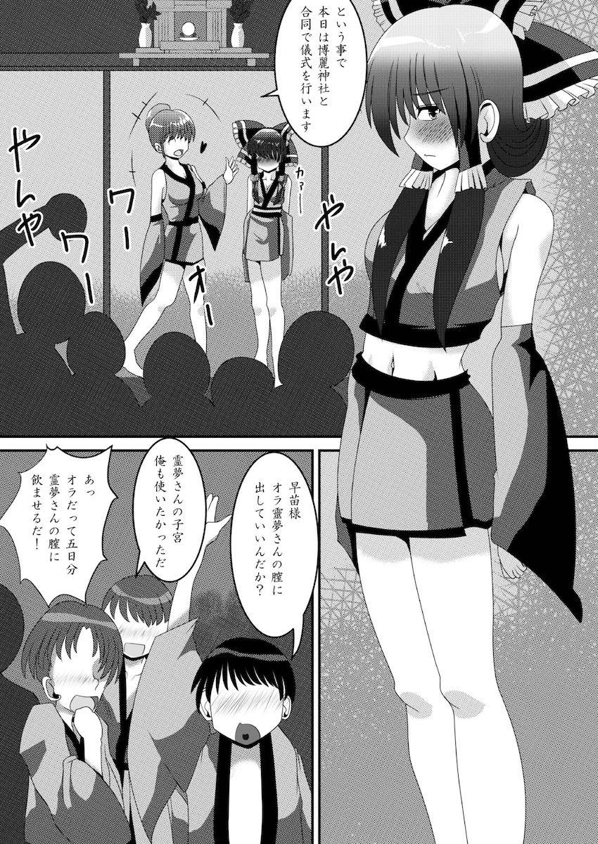 キスもしたことがない霊夢さんがはじめての売春チャレンジ！ <> 007
