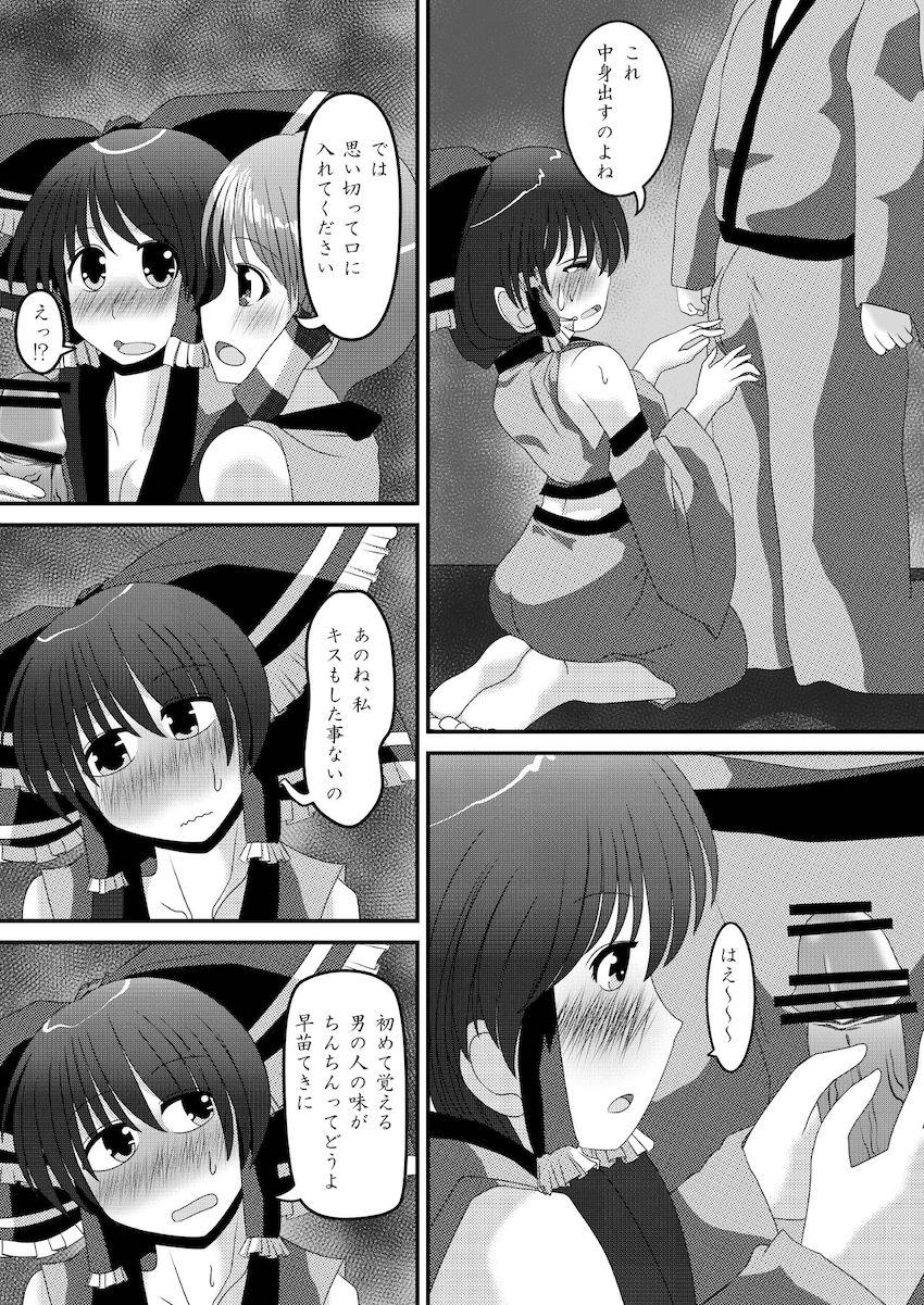 キスもしたことがない霊夢さんがはじめての売春チャレンジ！ <> 009
