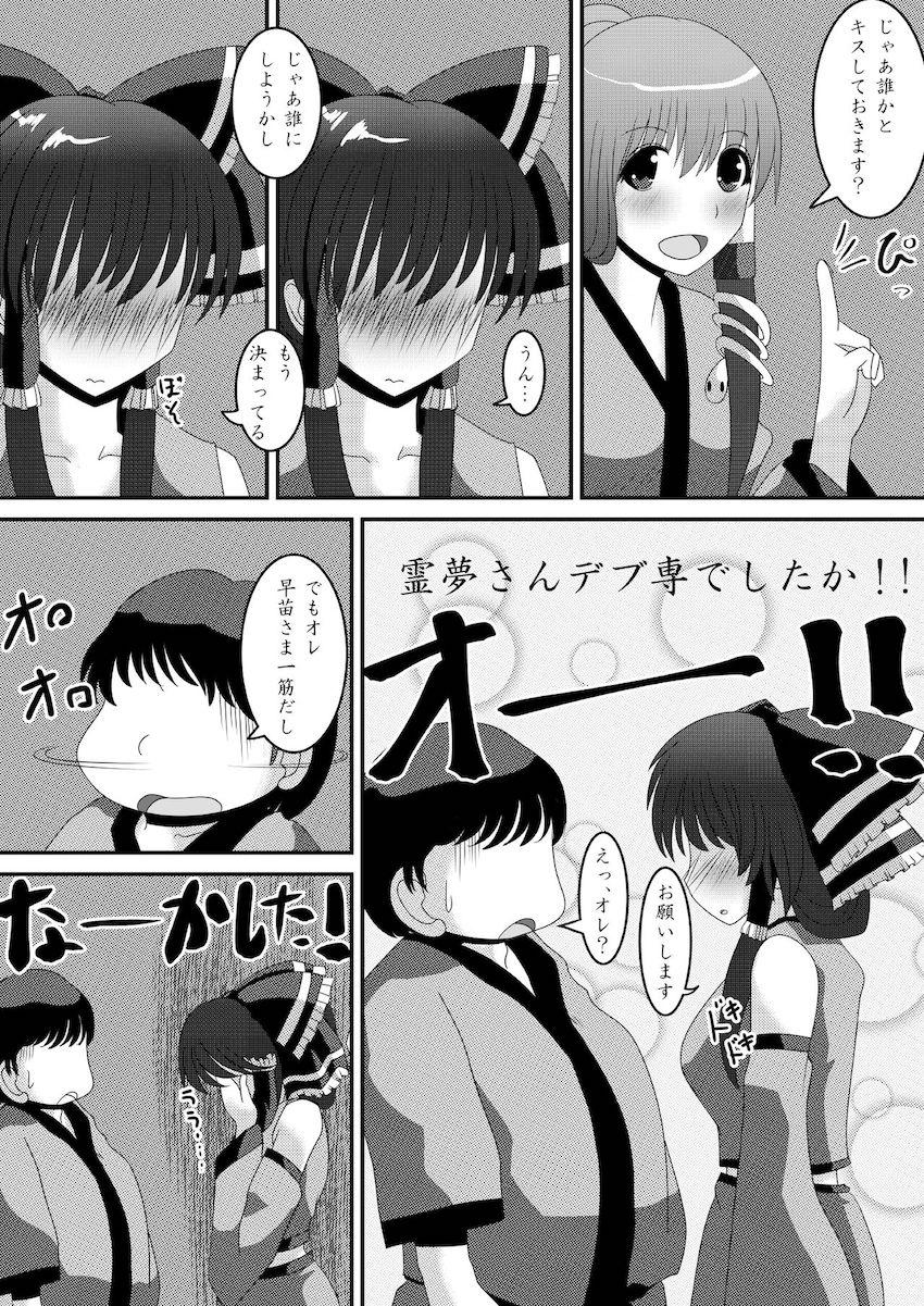 キスもしたことがない霊夢さんがはじめての売春チャレンジ！ <> 010