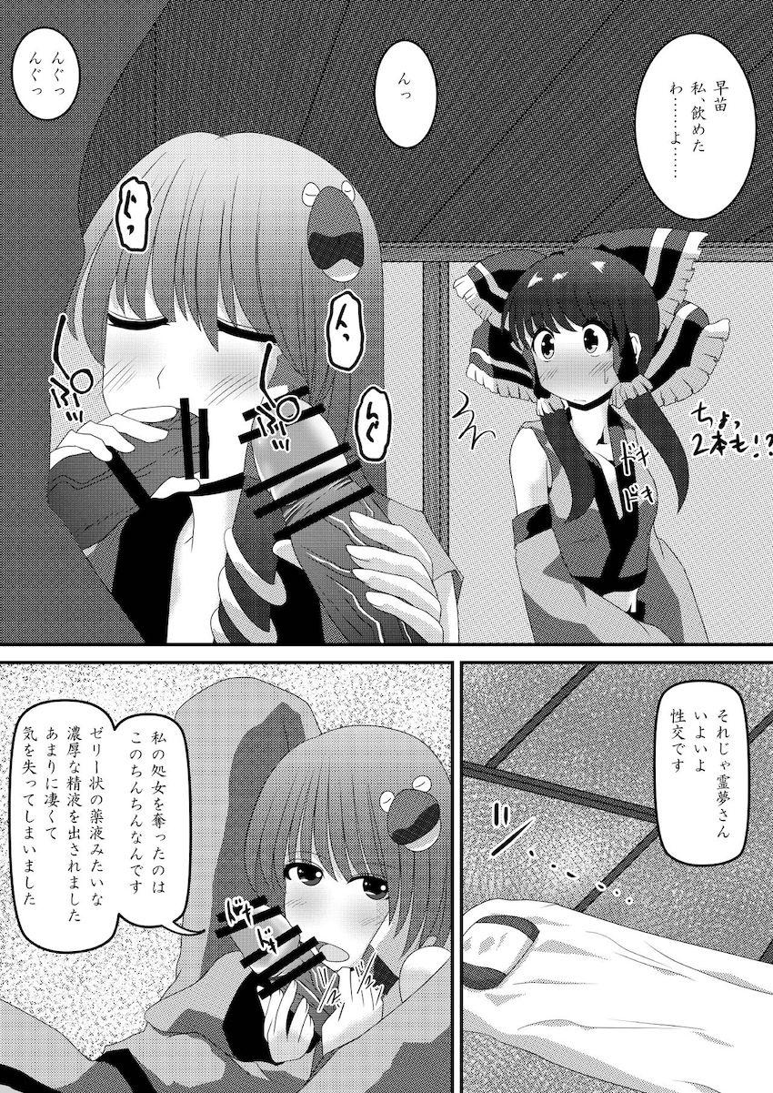 キスもしたことがない霊夢さんがはじめての売春チャレンジ！ <> 016