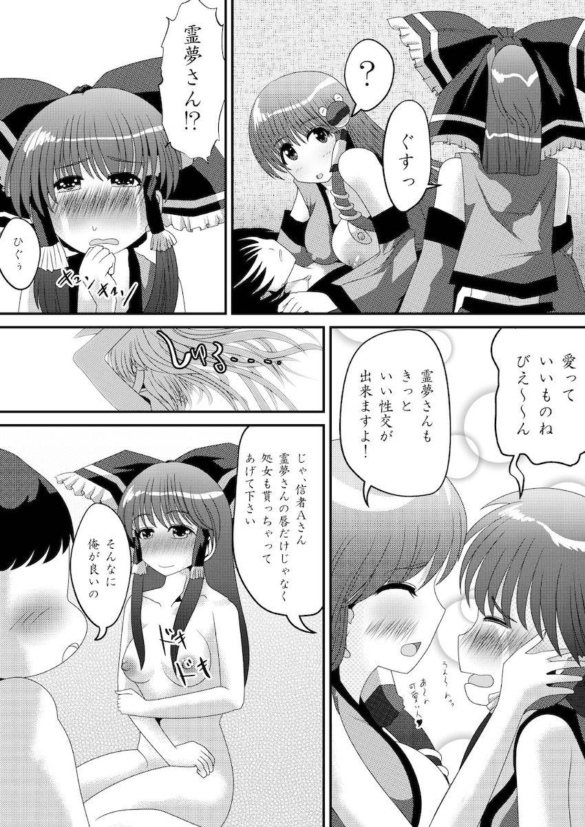 キスもしたことがない霊夢さんがはじめての売春チャレンジ！ <> 021