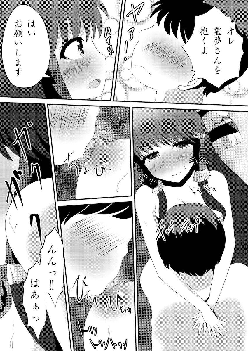 キスもしたことがない霊夢さんがはじめての売春チャレンジ！ <> 023