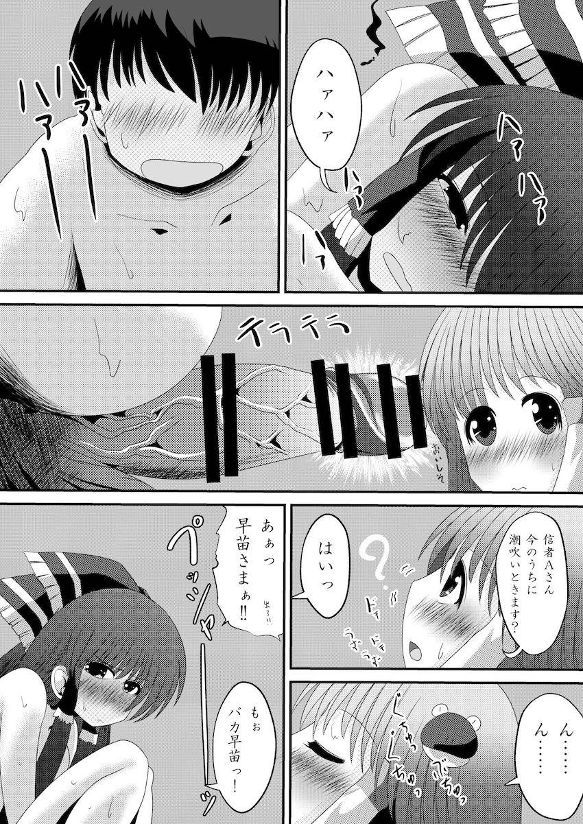 キスもしたことがない霊夢さんがはじめての売春チャレンジ！ <> 028