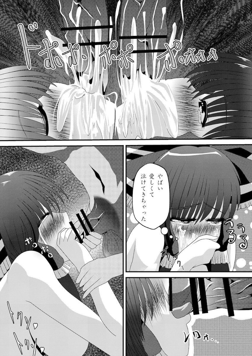 キスもしたことがない霊夢さんがはじめての売春チャレンジ！ <> 033