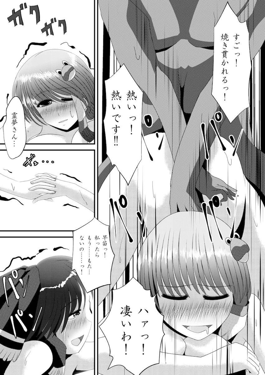 キスもしたことがない霊夢さんがはじめての売春チャレンジ！ <> 039