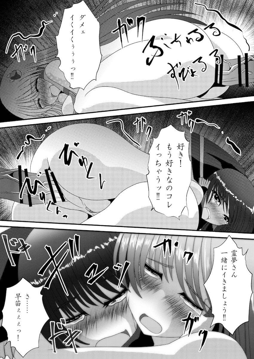 キスもしたことがない霊夢さんがはじめての売春チャレンジ！ <> 041