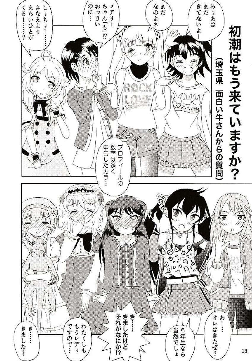 【非エロ】とうとう初潮が来た橘ありすちゃんの合同誌 <> 019