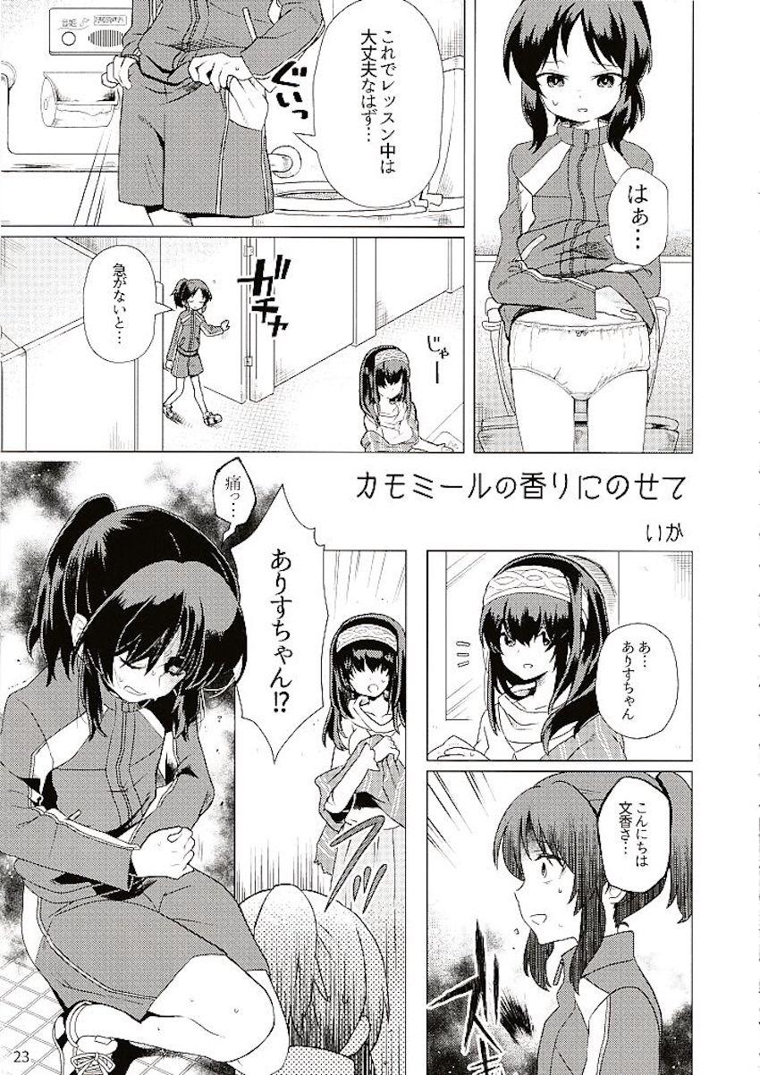 【非エロ】とうとう初潮が来た橘ありすちゃんの合同誌 <> 024
